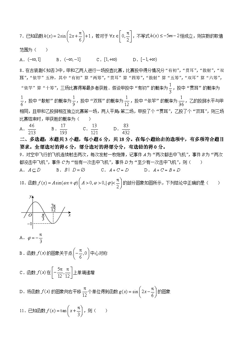 江西省景德镇市2023-2024学年高一下学期期中质量检测数学试题(无答案)02