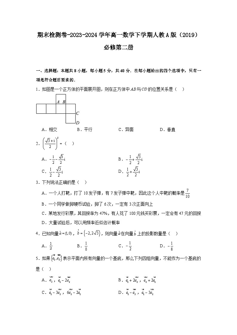 期末检测卷-2023-2024学年高一下学期数学人教A版（2019）必修第二册第1页