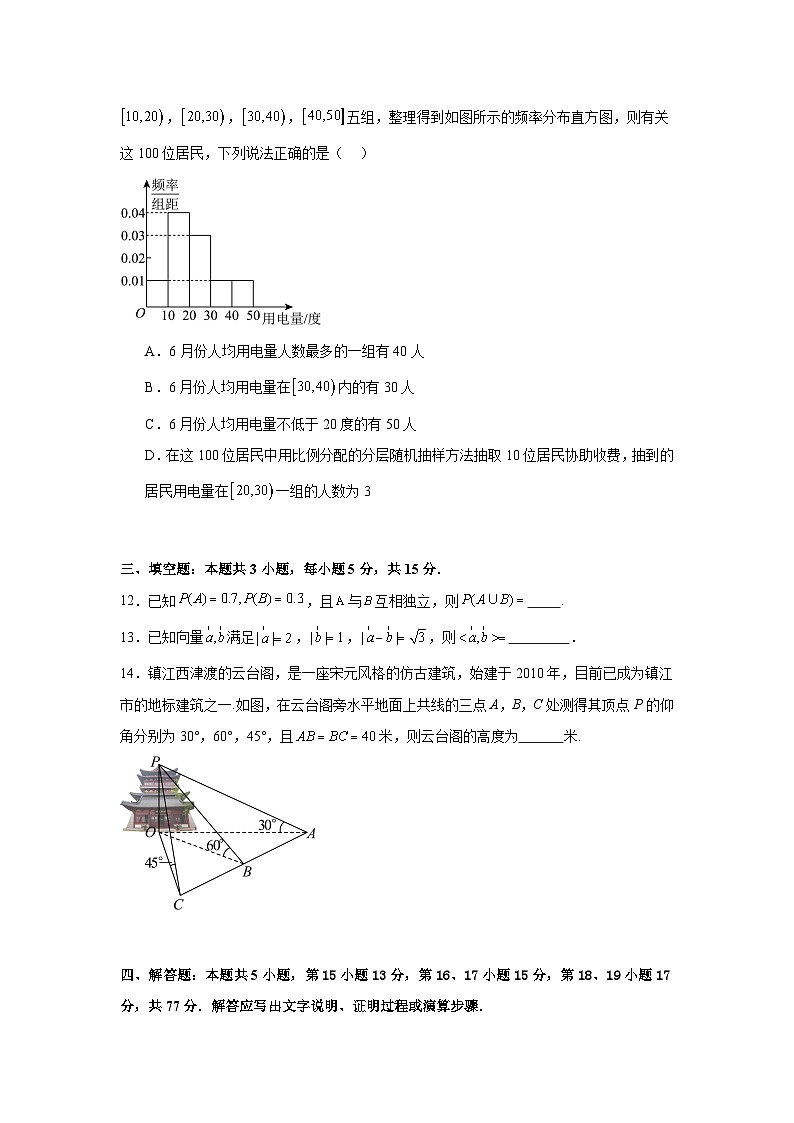 期末检测卷-2023-2024学年高一下学期数学人教A版（2019）必修第二册第3页