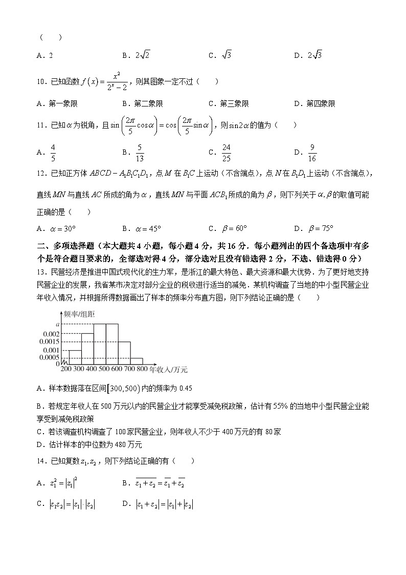 浙江省强基（培优）联盟2023-2024学年高二下学期7月学考联考（期末）数学试题02