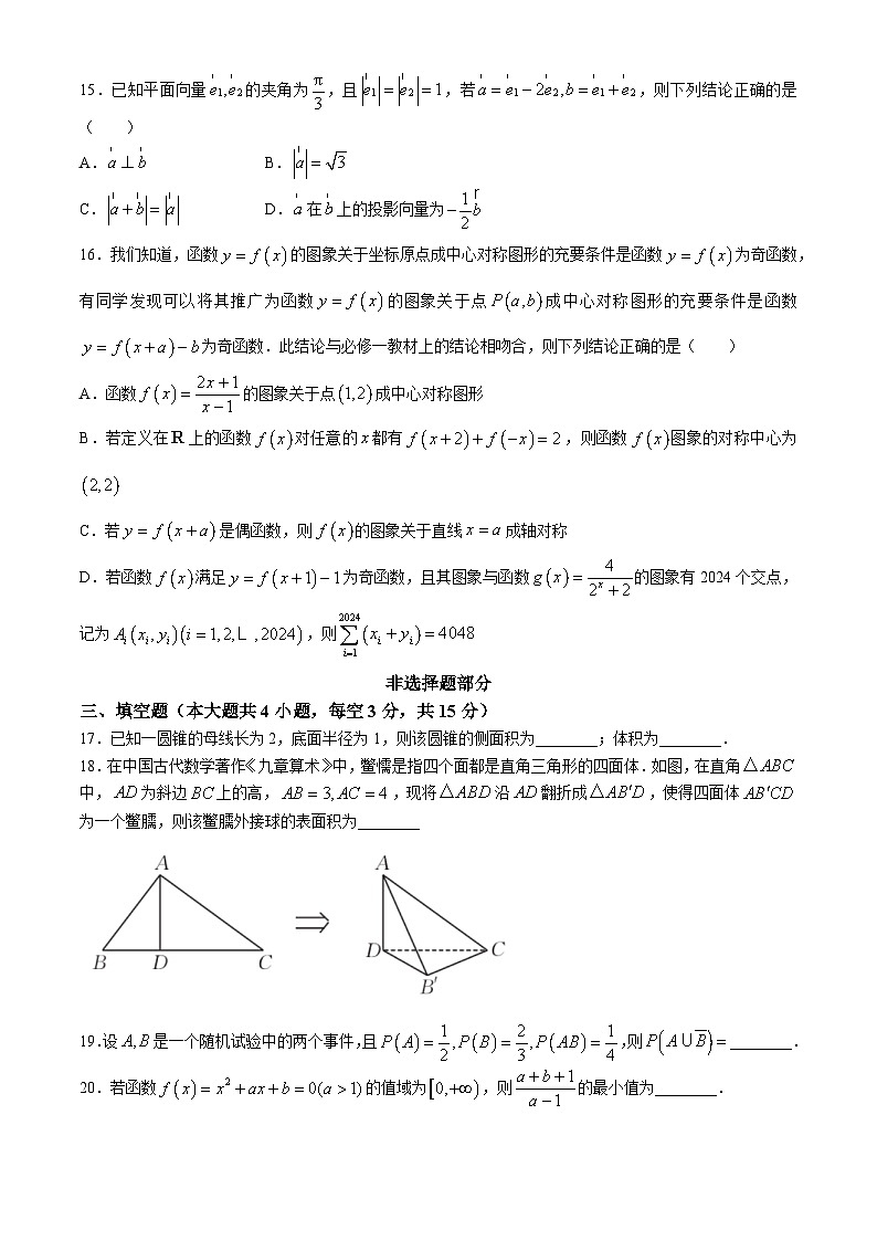 浙江省强基（培优）联盟2023-2024学年高二下学期7月学考联考（期末）数学试题03