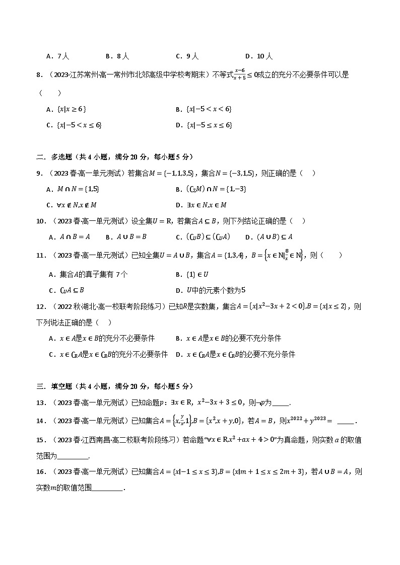2024-2025 学年高中数学人教A版必修一专题1.6 集合与常用逻辑用语（基础巩固卷）02