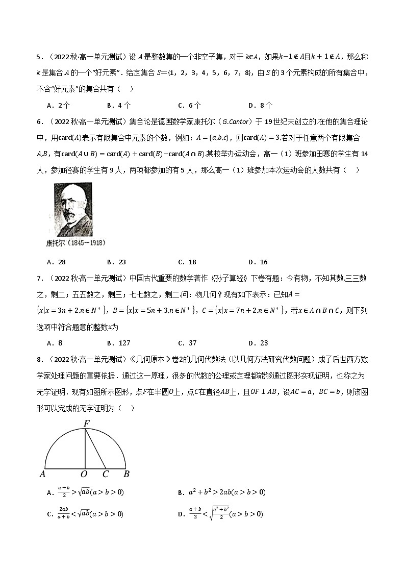 2024-2025 学年高中数学人教A版必修一专题1.7 集合与常用逻辑用语（能力提升卷）02