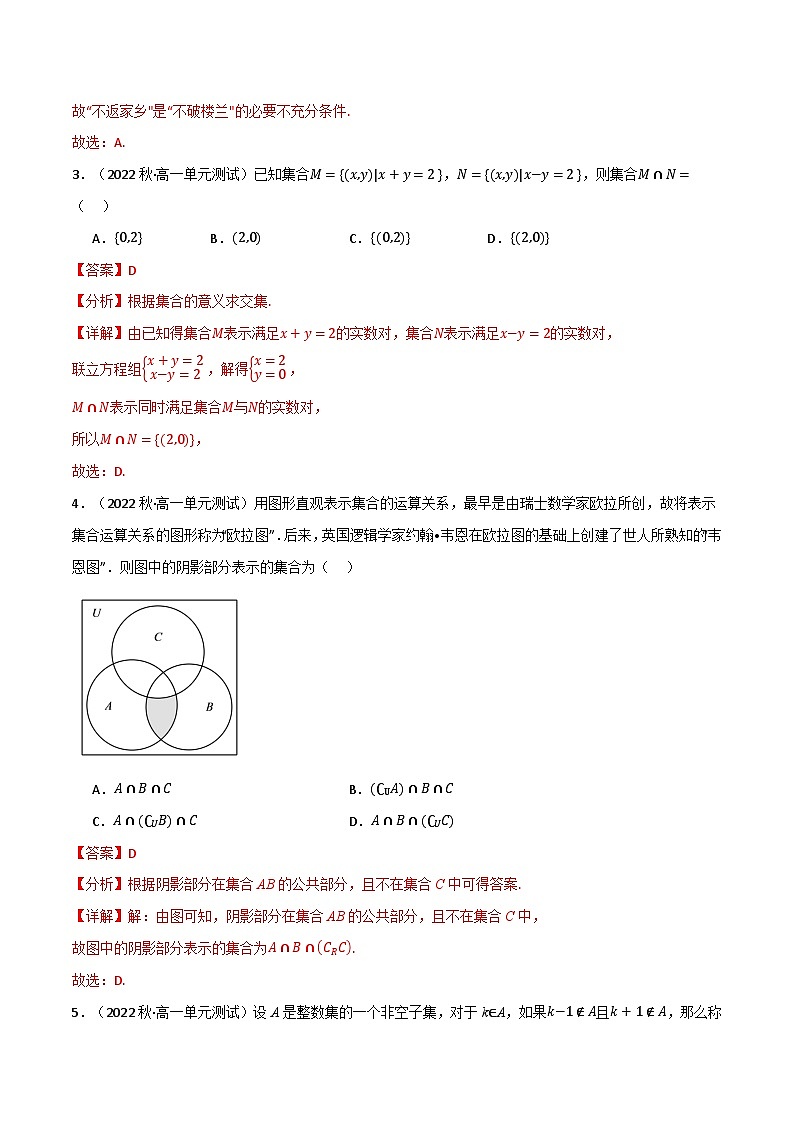 2024-2025 学年高中数学人教A版必修一专题1.7 集合与常用逻辑用语（能力提升卷）02