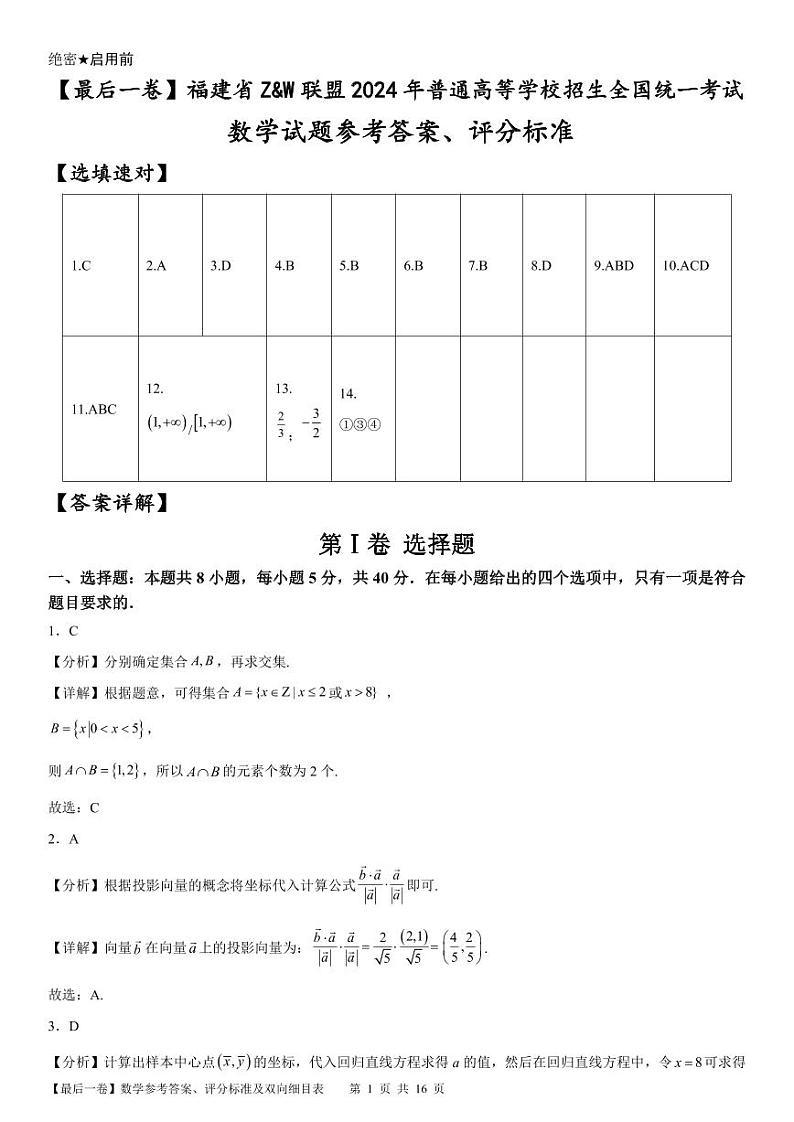 【最后一卷】数学答案第1页