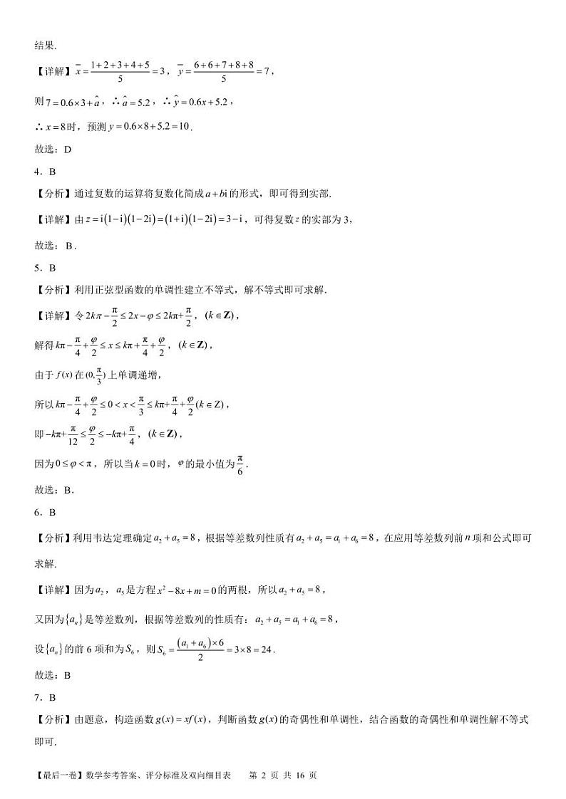 【最后一卷】数学答案第2页