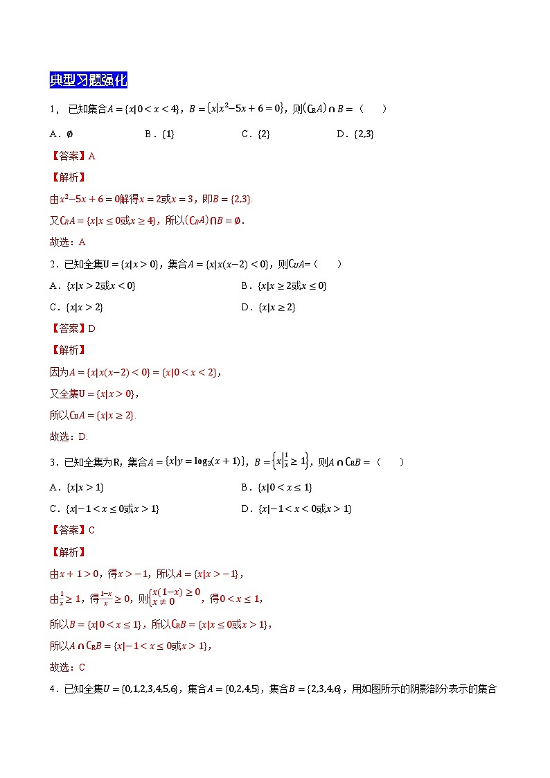 【暑假衔接】新高三（高二升高三）暑假自学专题01集合及其运算（教师版+学生版）02