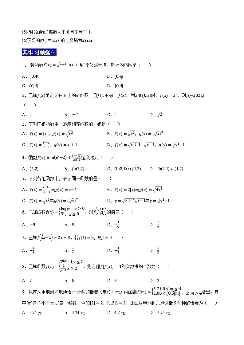 【暑假衔接】新高三（高二升高三）暑假自学专题03函数及其表示（教师版+学生版）02