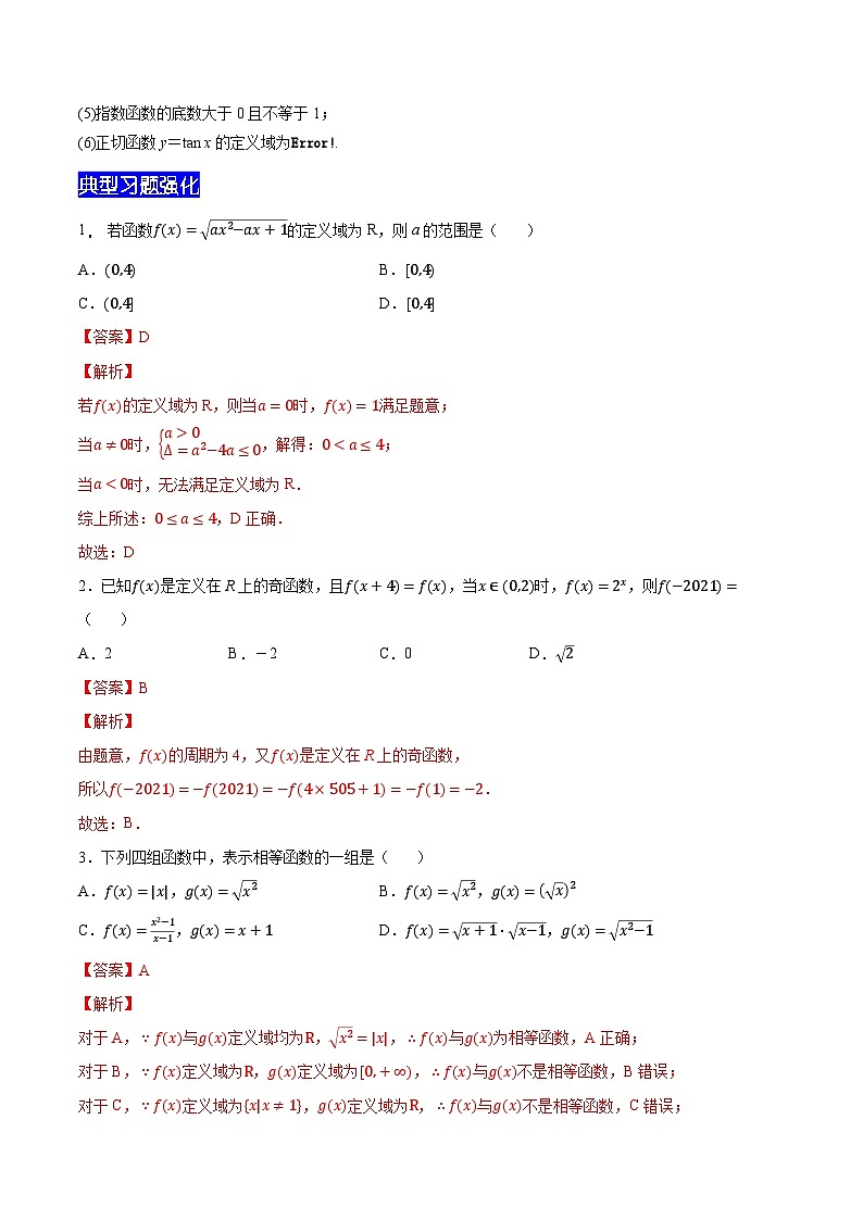 【暑假衔接】新高三（高二升高三）暑假自学专题03函数及其表示（教师版+学生版）02