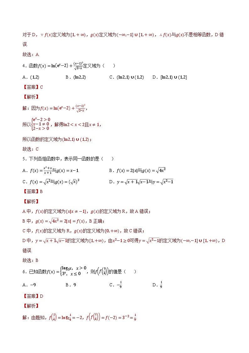 【暑假衔接】新高三（高二升高三）暑假自学专题03函数及其表示（教师版+学生版）03
