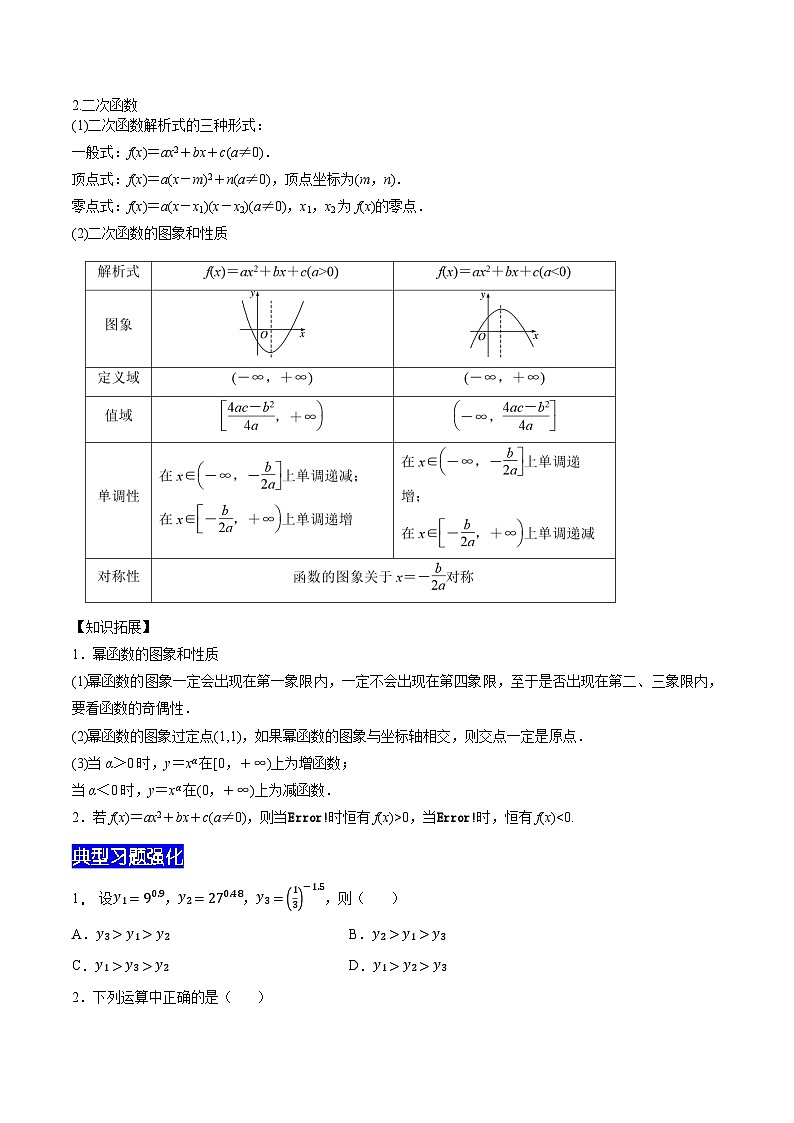 【暑假衔接】新高三（高二升高三）暑假自学专题05指数与指数函数（学生版）第2页