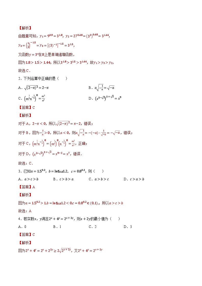 【暑假衔接】新高三（高二升高三）暑假自学专题05指数与指数函数（教师版）第3页
