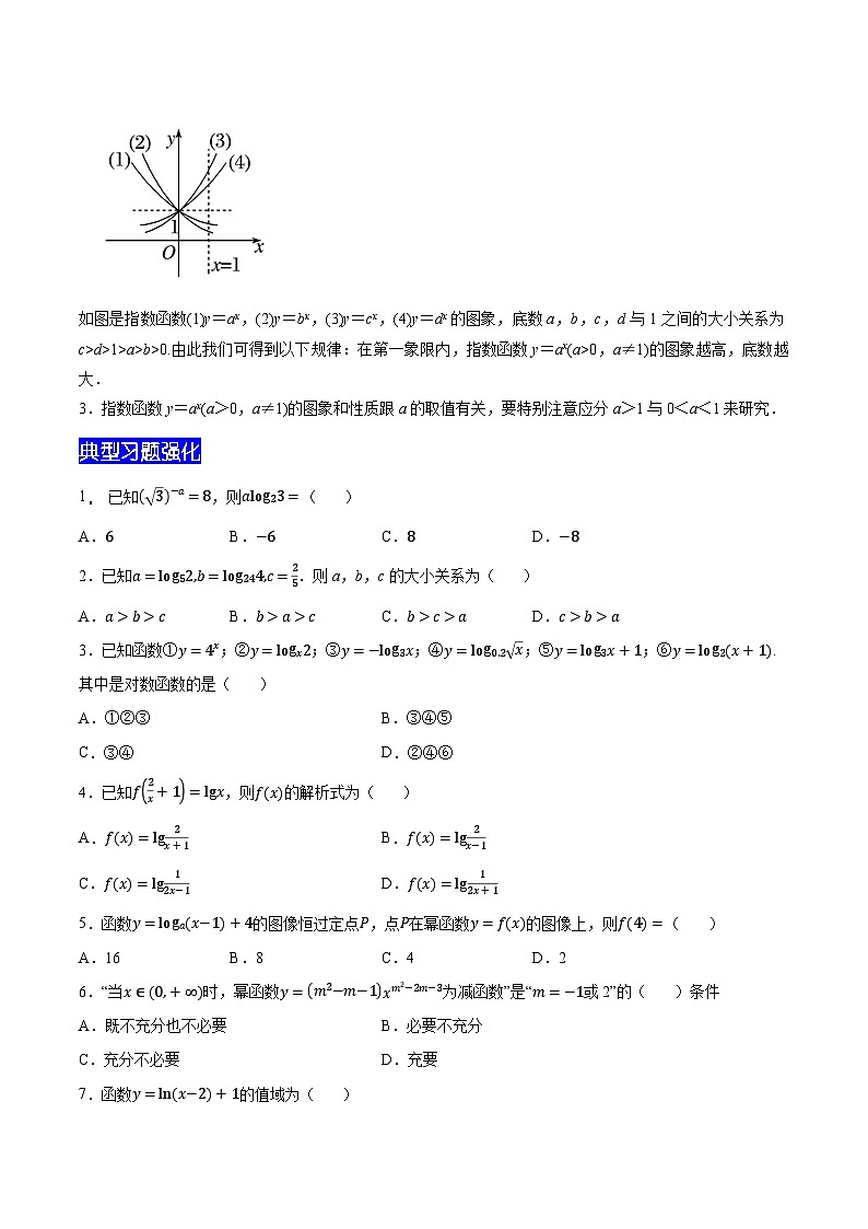 【暑假衔接】新高三（高二升高三）暑假自学专题06对数函数与幂函数（教师版+学生版）02