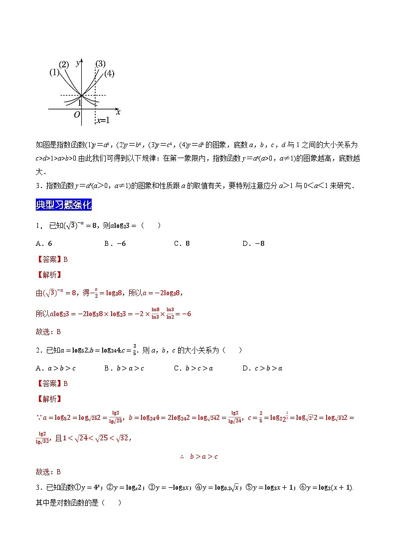【暑假衔接】新高三（高二升高三）暑假自学专题06对数函数与幂函数（教师版+学生版）02