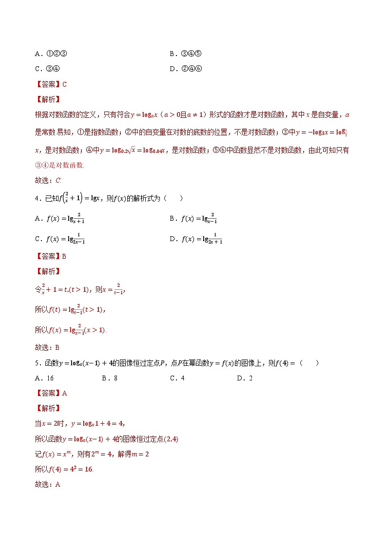 【暑假衔接】新高三（高二升高三）暑假自学专题06对数函数与幂函数（教师版+学生版）03