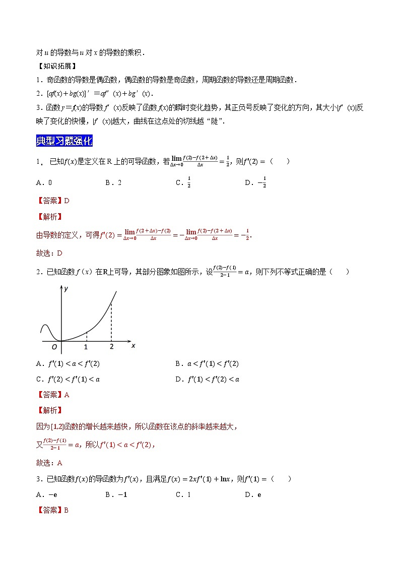 【暑假衔接】新高三（高二升高三）暑假自学专题08导数的概念、运算与几何意义（教师版+学生版）02