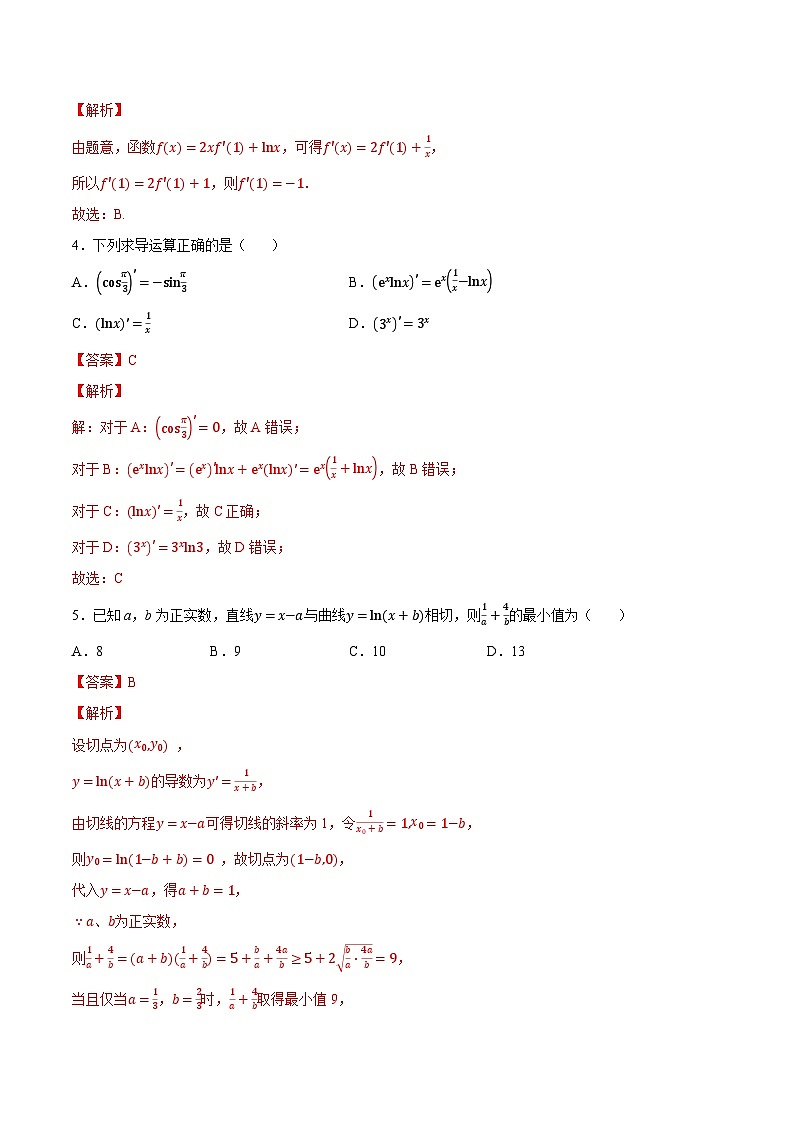【暑假衔接】新高三（高二升高三）暑假自学专题08导数的概念、运算与几何意义（教师版+学生版）03