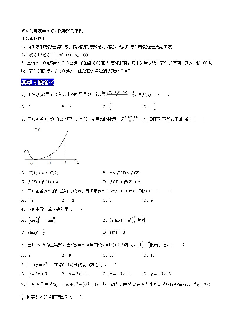 【暑假衔接】新高三（高二升高三）暑假自学专题08导数的概念、运算与几何意义（教师版+学生版）02
