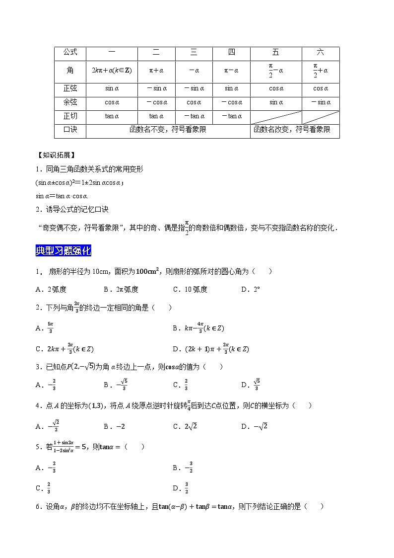 【暑假衔接】新高三（高二升高三）暑假自学专题11三角函数的定义、同角三角函数基本关系（学生版）第2页
