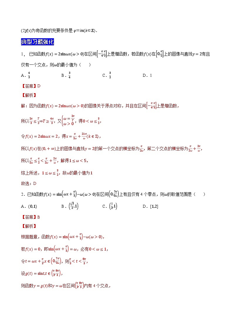 【暑假衔接】新高三（高二升高三）暑假自学专题12三角函数的图象与性质（教师版+学生版）02