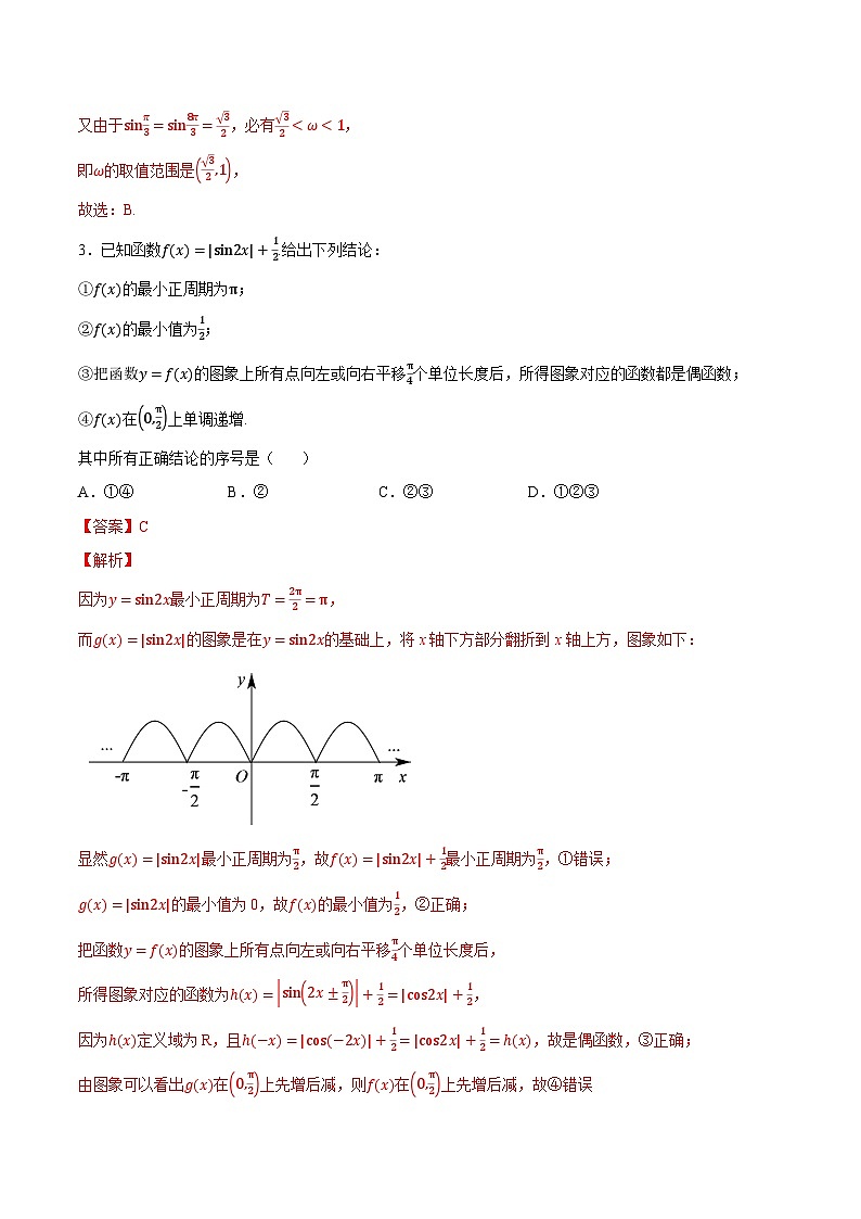 【暑假衔接】新高三（高二升高三）暑假自学专题12三角函数的图象与性质（教师版+学生版）03