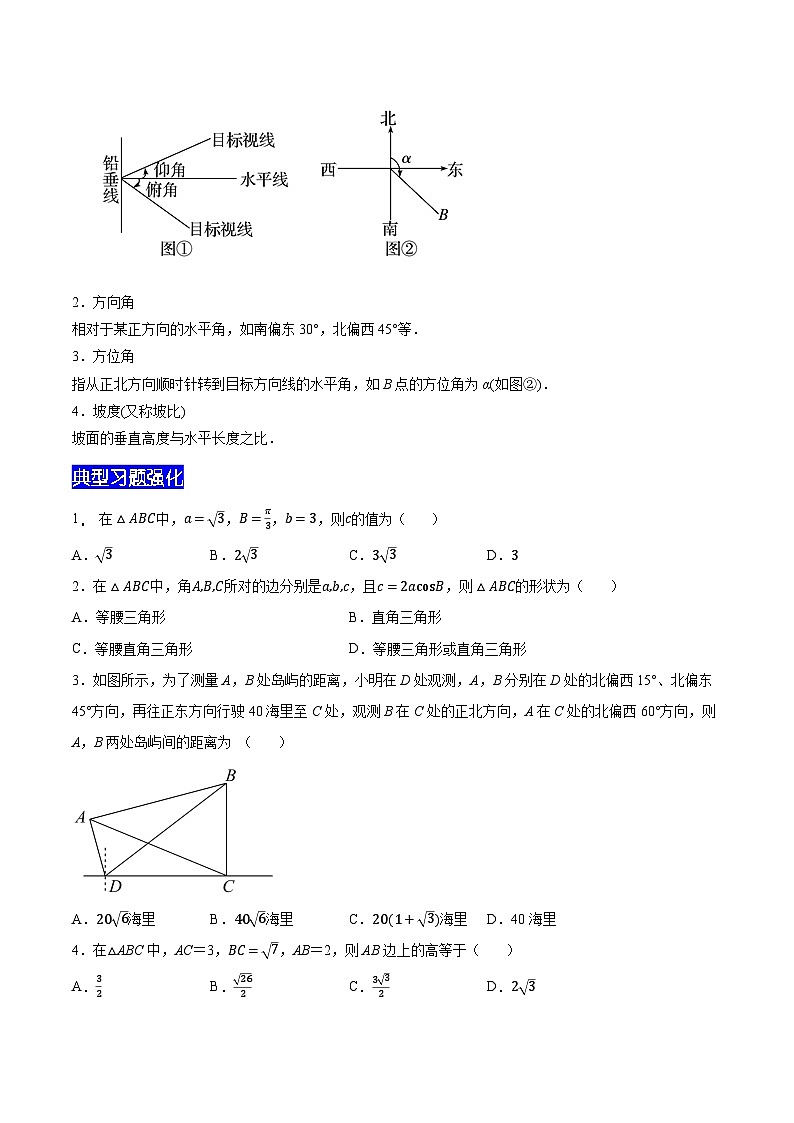 【暑假衔接】新高三（高二升高三）暑假自学专题14解三角形（学生版）第3页