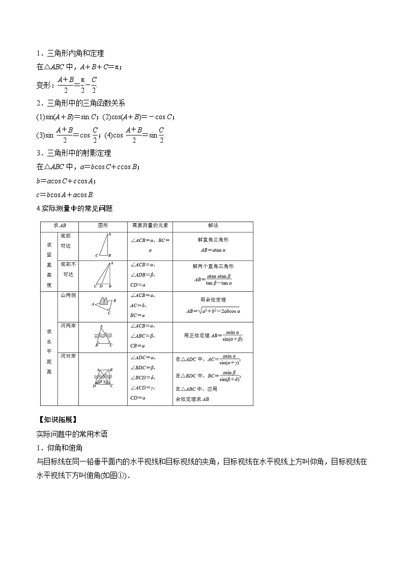 【暑假衔接】新高三（高二升高三）暑假自学专题14解三角形（教师版）第2页