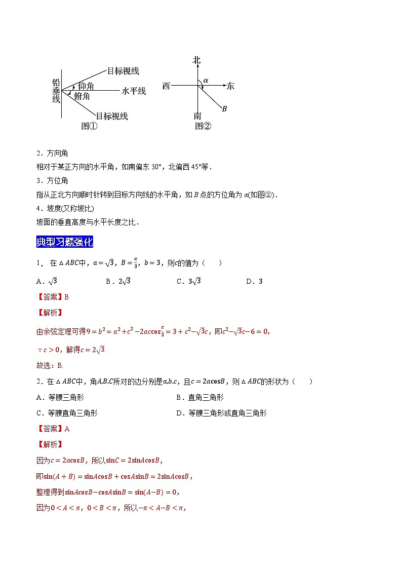 【暑假衔接】新高三（高二升高三）暑假自学专题14解三角形（教师版）第3页