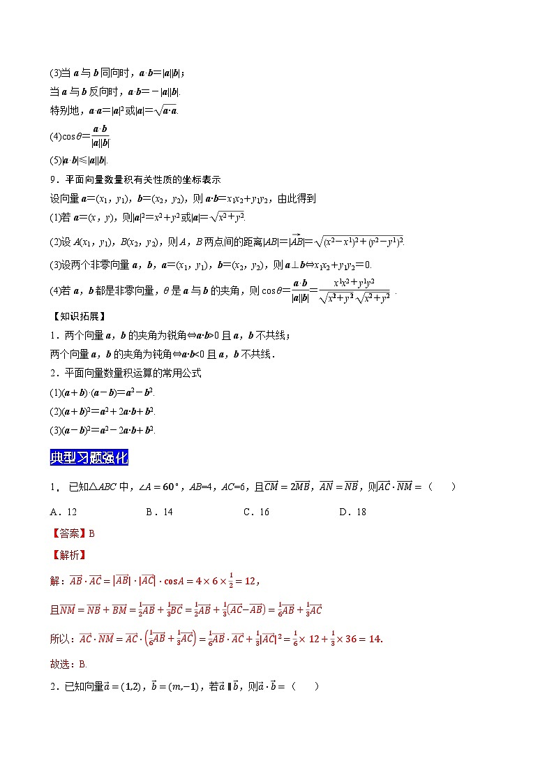 【暑假衔接】新高三（高二升高三）暑假自学专题15平面向量（教师版+学生版）03