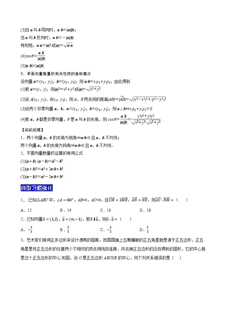 【暑假衔接】新高三（高二升高三）暑假自学专题15平面向量（教师版+学生版）03