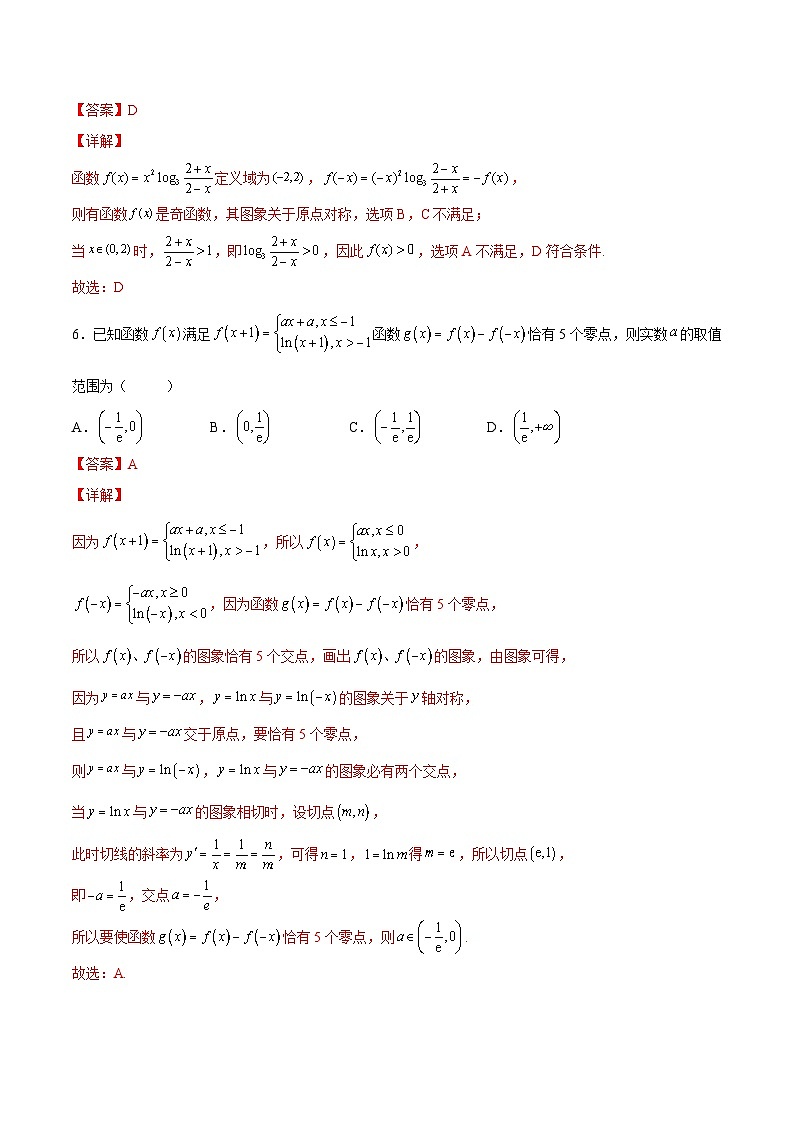 数学-秋季高三开学摸底考试卷（北京专用）0103