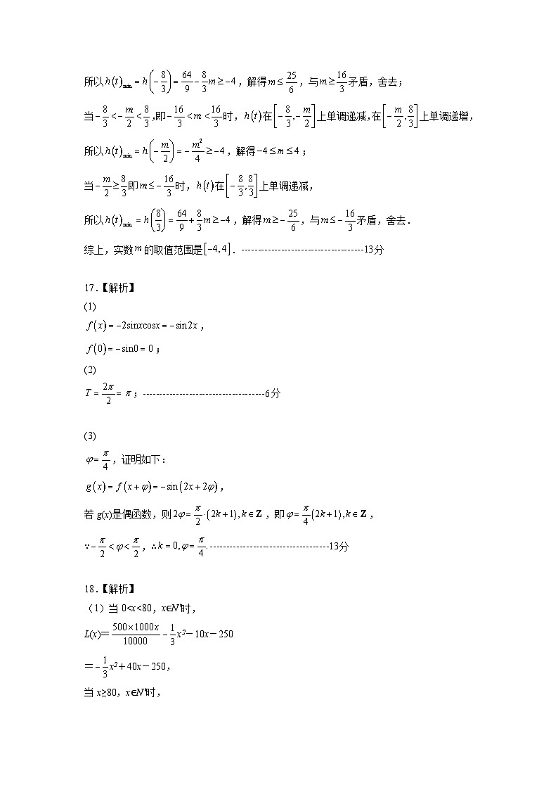 数学-秋季高三开学摸底考试卷（北京专用）0302