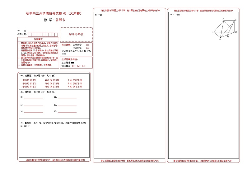数学-秋季高三开学摸底考试卷（天津专用）0101