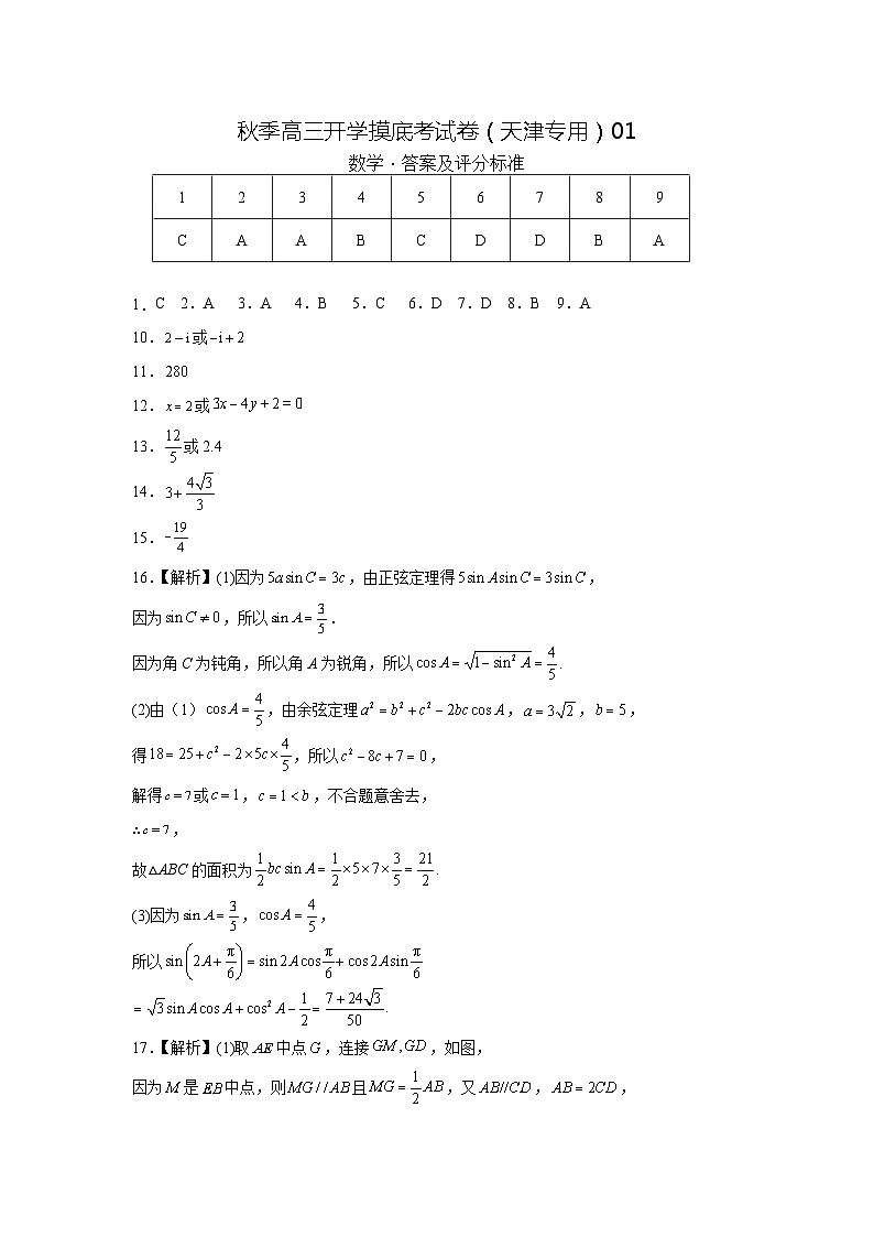 数学-秋季高三开学摸底考试卷（天津专用）0101