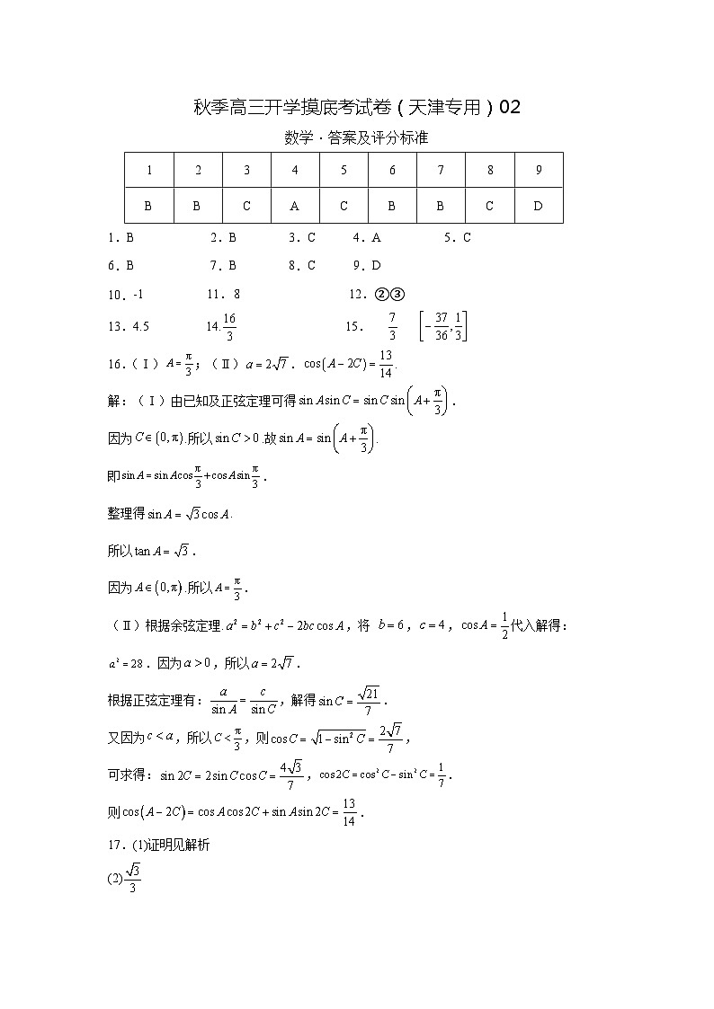 数学-秋季高三开学摸底考试卷（天津专用）0201