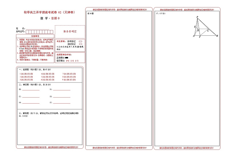 数学-秋季高三开学摸底考试卷（天津专用）0201