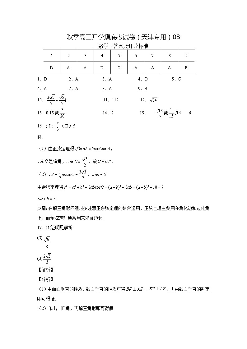数学-秋季高三开学摸底考试卷（天津专用）0301