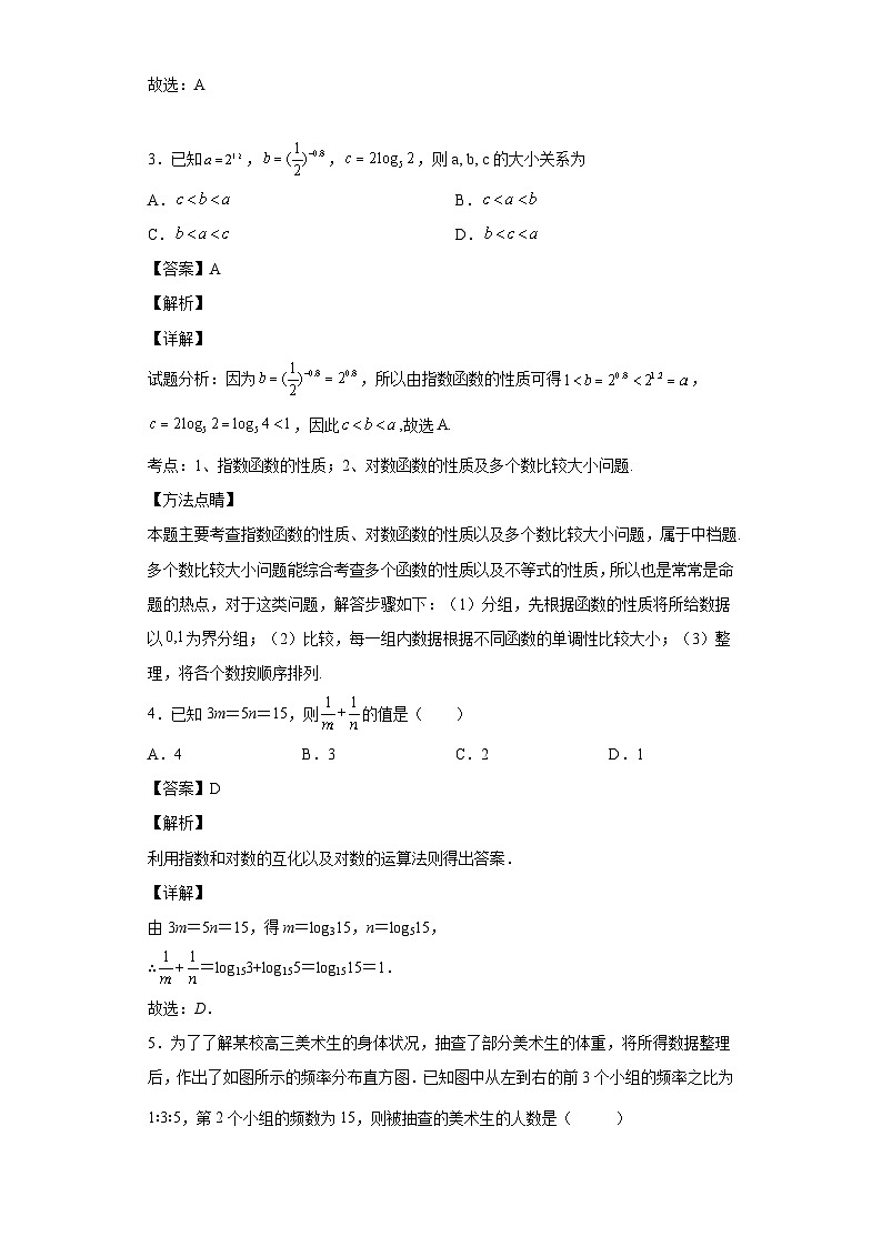 数学-秋季高三开学摸底考试卷（天津专用）0302