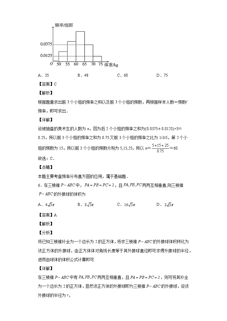 数学-秋季高三开学摸底考试卷（天津专用）0303