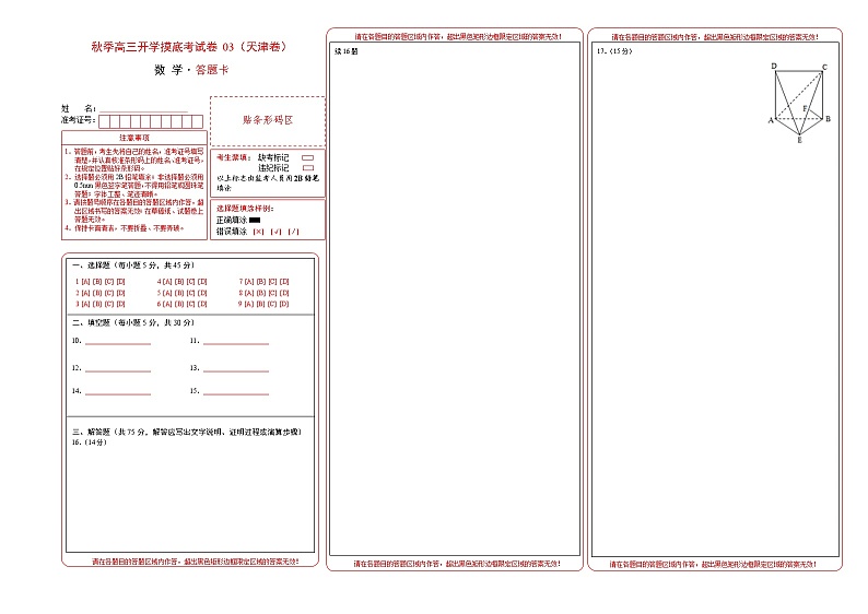 数学-秋季高三开学摸底考试卷（天津专用）0301