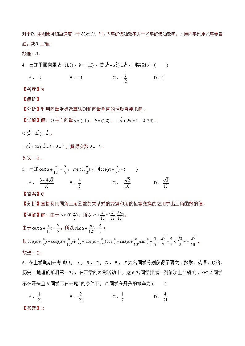 数学-秋季高三开学摸底考试卷（新高考专用）0103