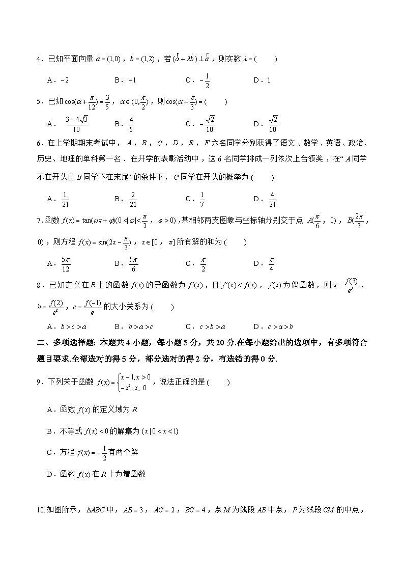 数学-秋季高三开学摸底考试卷（新高考专用）0102
