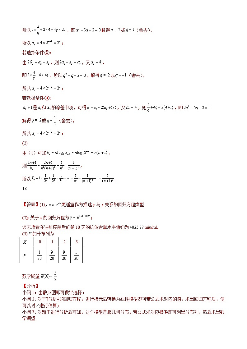 数学-秋季高三开学摸底考试卷（新高考专用）0202