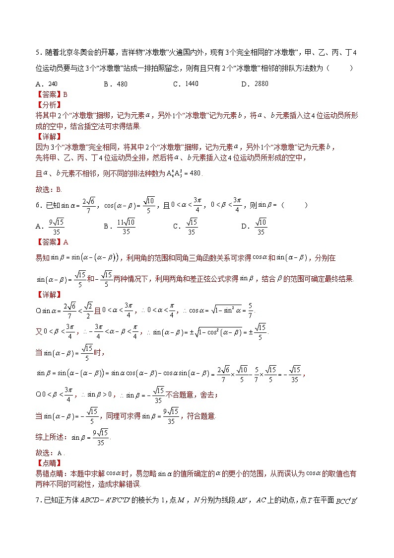 数学-秋季高三开学摸底考试卷（新高考专用）0203