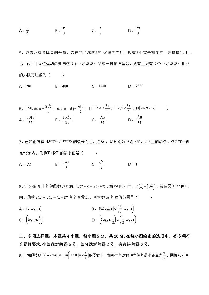 数学-秋季高三开学摸底考试卷（新高考专用）0202