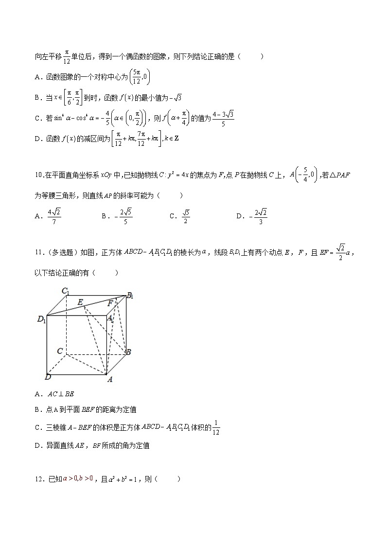 数学-秋季高三开学摸底考试卷（新高考专用）0203