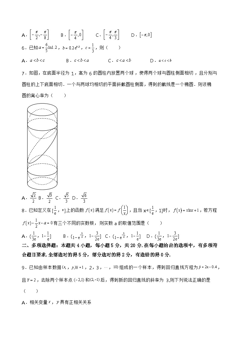 数学-秋季高三开学摸底考试卷（新高考专用）0302