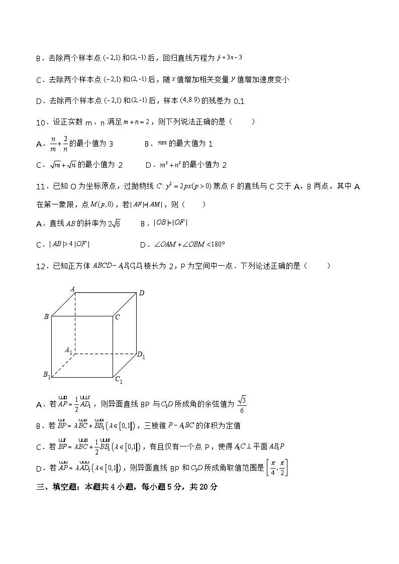 数学-秋季高三开学摸底考试卷（新高考专用）0303