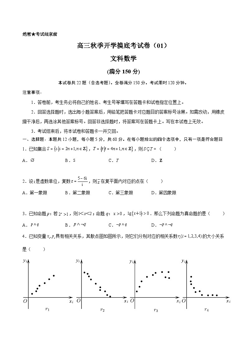 文科数学-秋季高三开学摸底考试卷（全国通用）0101