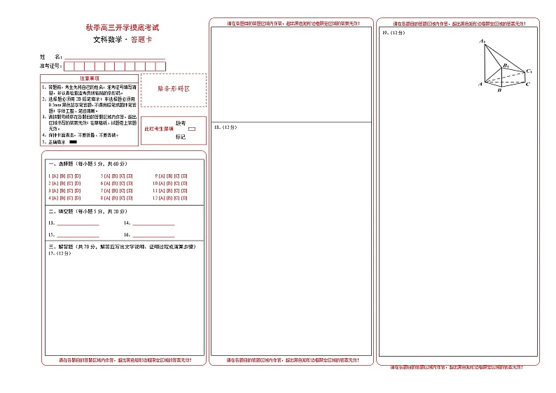 文科数学-秋季高三开学摸底考试卷（全国通用）0201